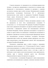 Поступление на муниципальную службу по законодательству Российской Федерации Образец 19412