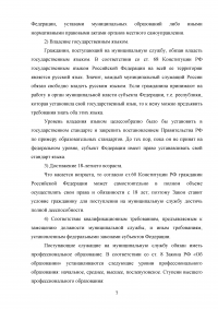 Поступление на муниципальную службу по законодательству Российской Федерации Образец 19413