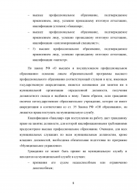 Поступление на муниципальную службу по законодательству Российской Федерации Образец 19414