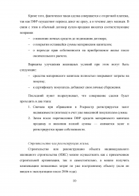 Материнский (семейный) капитал в Российской Федерации Образец 18560