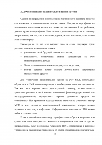 Материнский (семейный) капитал в Российской Федерации Образец 18566