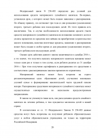 Материнский (семейный) капитал в Российской Федерации Образец 18570