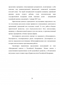 Материнский (семейный) капитал в Российской Федерации Образец 18574