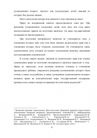 Материнский (семейный) капитал в Российской Федерации Образец 18556