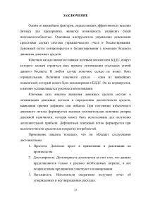 Составление бюджета движения денежных средств компании Образец 18604