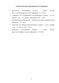 Составление бюджета движения денежных средств компании Образец 18606