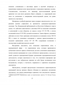 Сравнительный анализ источников корпоративного права в России, США и странах Европейского союза Образец 22116