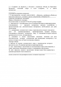 Макет дела об административном правонарушении по статье 20.20 КоАП РФ Образец 20793