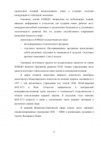 Международные экономические организации и их роль в регулировании мировых экономических связей Образец 21409