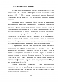 Международные экономические организации и их роль в регулировании мировых экономических связей Образец 21410