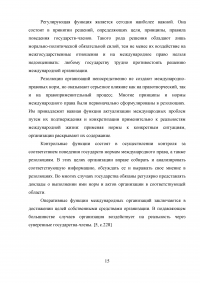 Международные экономические организации и их роль в регулировании мировых экономических связей Образец 21413