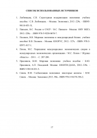 Международные экономические организации и их роль в регулировании мировых экономических связей Образец 21415