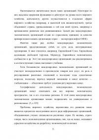 Международные экономические организации и их роль в регулировании мировых экономических связей Образец 21403