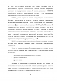 Международные экономические организации и их роль в регулировании мировых экономических связей Образец 21406