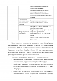 Инвестиционная деятельность в Санкт-Петербурге Образец 20704