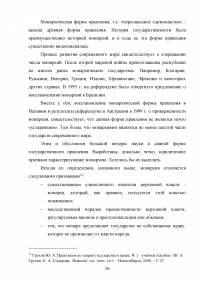 Монархия и республика – основные формы государственного правления Образец 21364