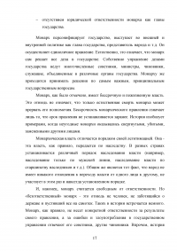 Монархия и республика – основные формы государственного правления Образец 21365