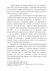 Аспекты и проблемы правоприменительной практики по привлечению родителей к юридической ответственности за неисполнение родительских обязанностей в РФ Образец 20442