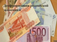Деофшоризация российской экономики Образец 21009