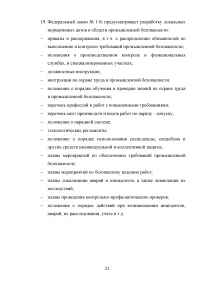 Сравнительный анализ состояния системы управления техносферной безопасностью в России и за рубежом Образец 23230
