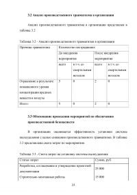 Сравнительный анализ состояния системы управления техносферной безопасностью в России и за рубежом Образец 23232