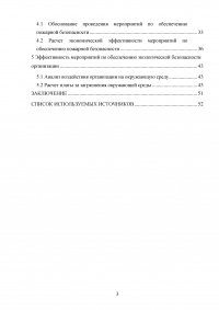 Сравнительный анализ состояния системы управления техносферной безопасностью в России и за рубежом Образец 23212