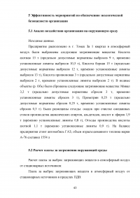 Сравнительный анализ состояния системы управления техносферной безопасностью в России и за рубежом Образец 23252