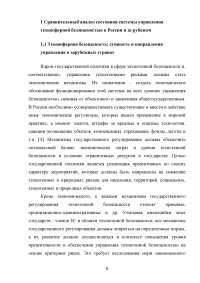 Сравнительный анализ состояния системы управления техносферной безопасностью в России и за рубежом Образец 23215
