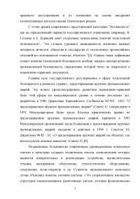 Сравнительный анализ состояния системы управления техносферной безопасностью в России и за рубежом Образец 23216
