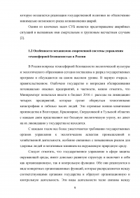 Сравнительный анализ состояния системы управления техносферной безопасностью в России и за рубежом Образец 23218
