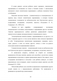 Развитие эмоционально-волевой сферы у детей дошкольного возраста Образец 23323