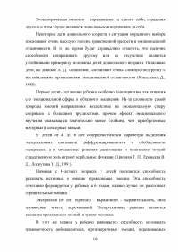 Развитие эмоционально-волевой сферы у детей дошкольного возраста Образец 23324