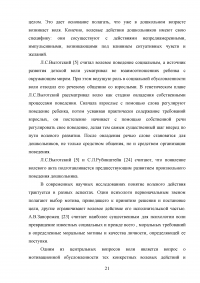 Развитие эмоционально-волевой сферы у детей дошкольного возраста Образец 23326