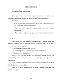 Развитие эмоционально-волевой сферы у детей дошкольного возраста Образец 23371