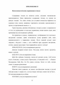 Развитие эмоционально-волевой сферы у детей дошкольного возраста Образец 23379