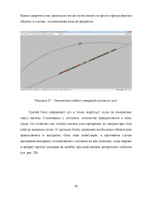Моделирование и оптимизация движения грузовых поездов на примере участка Октябрьской железной дороги Образец 22464