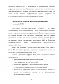 Развитие жилищно-коммунального комплекса муниципального образования Образец 23417