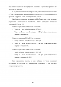 Развитие жилищно-коммунального комплекса муниципального образования Образец 23464