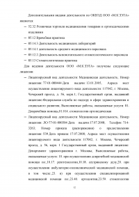 Организация и ведение бухгалтерского учета на предприятии Образец 22210