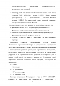 Организация и ведение бухгалтерского учета на предприятии Образец 22211