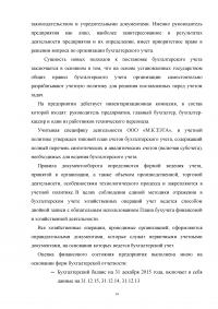 Организация и ведение бухгалтерского учета на предприятии Образец 22212