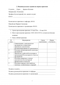 Организация и ведение бухгалтерского учета на предприятии Образец 22202