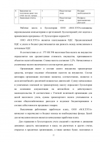 Организация и ведение бухгалтерского учета на предприятии Образец 22220