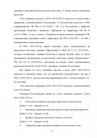 Организация и ведение бухгалтерского учета на предприятии Образец 22221