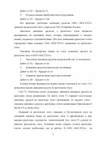 Организация и ведение бухгалтерского учета на предприятии Образец 22222