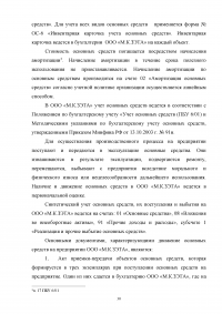 Организация и ведение бухгалтерского учета на предприятии Образец 22228