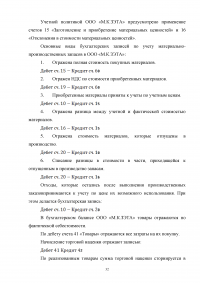 Организация и ведение бухгалтерского учета на предприятии Образец 22230