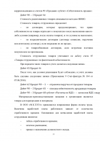 Организация и ведение бухгалтерского учета на предприятии Образец 22231