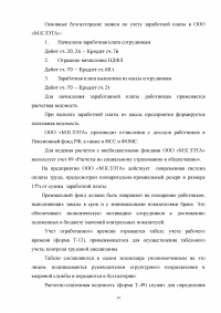 Организация и ведение бухгалтерского учета на предприятии Образец 22232