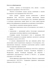 Организация и ведение бухгалтерского учета на предприятии Образец 22208